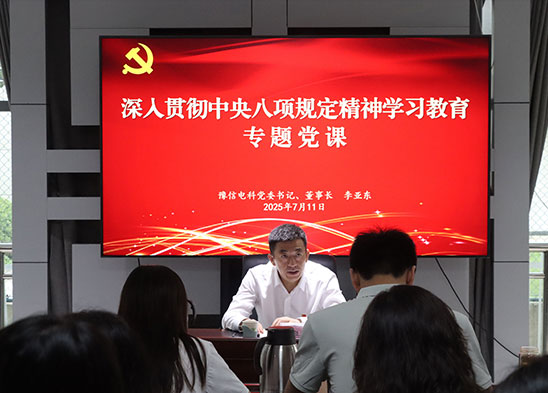 豫信電科集團黨委書記、董事長李亞東到基層黨支部聯(lián)系點講授專題黨課