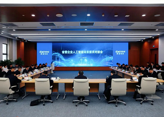 AI賦能國企高質(zhì)量發(fā)展！豫信電科承辦省管企業(yè)人工智能場景需求對接會